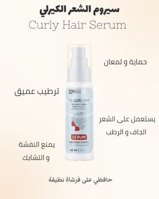 الصحة و الجمال في صيدا - Lorganica Curly Hair Serum - Nourish, Define & Shine Your Curls!