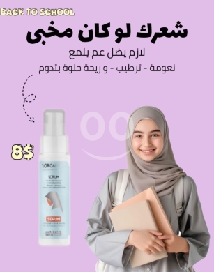 الصحة و الجمال في صيدا - Lorganica Hijabi Hair Serum - Nourish, Strengthen & Shine