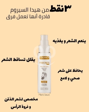 الصحة و الجمال في صيدا - Lorganica Hair & Chin Hair Serum for Men - For Thicker, Fuller, and Healthier Hair