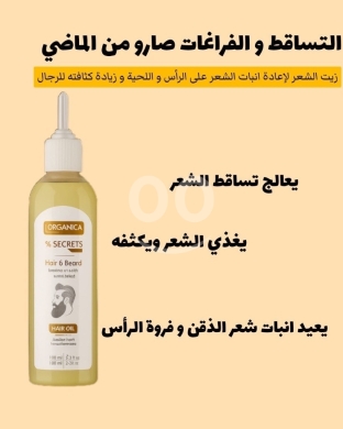 الصحة و الجمال في صيدا - Lorganica Hair Oil for Men - Strengthen, Nourish & Revitalize Your Hair