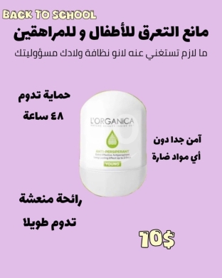 الصحة و الجمال في صيدا - Lorganica Kids Roll-On - Gentle, Safe, and Fun for Your Little Ones!
