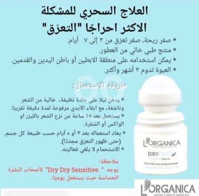 Lorganica Roll-On for Men & Women - Long-Lasting Freshness & Confidence — 2