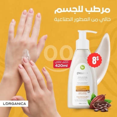 Lorganica Body Moisturizer - Hydrate, Nourish & Glow Naturally — 2