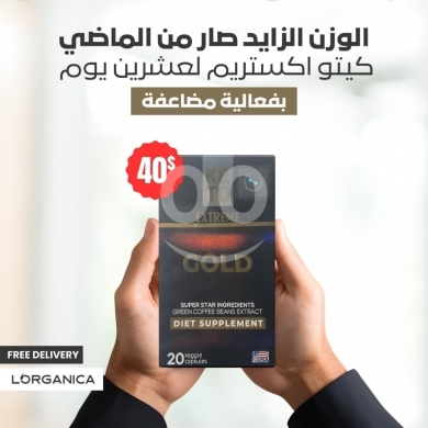 الصحة و الجمال في صيدا - Lorganica Keto Diet Extreme (4-8 Kelo) - Advanced Weight Management Solution