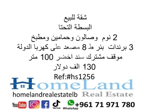 Apartments for sale in Basta - شقة للبيع البسطة التحتا 2 نوم وصالون وحمامين ومطبخ و3 برندات بئر ط 8 مصعد على كهربا الدولة موقف م