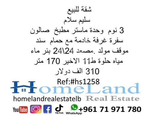 Apartments for sale in Salim Slam - شقة للبيع سليم سلام 3 نوم وحدة ماستر مطبخ و صالون و سفرة و غرفة خادمة مع حمام سند موقف مولد