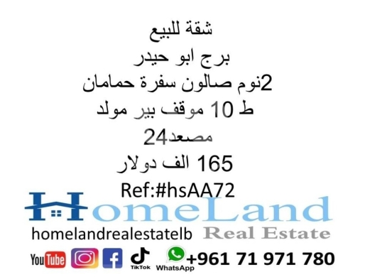 Apartments for sale in Nowayri - شقة 2نوم صالون سفرة حمامان كتير نضيفة طابق 10 موقف بير مولد واصنصير 24 ساعة برج ابو حيدر 165 الف دو