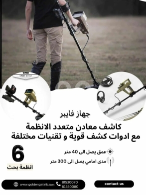 Other home appliances dans Beyrouth - جهاز كشف الذهب والمعادن