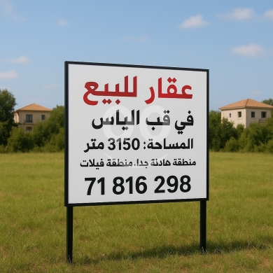 Lands for sale in Kab Elias - Land for sale kabelias أرض للبيع قب الياس