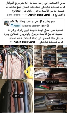 Autres biens dans Al Midan - البسة رجالي نسائي ولادي ابتدأ من 1 $