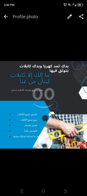 DIY Tools & Materials in Nabatyeh - بيع وشراء كابلات لبنان