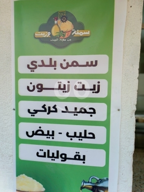 Autres biens dans Jalala - جلالا محل سمنة وزيت
