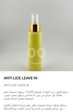 بخاخ معقم ومعطر طبيعي للثياب والأقمشة | Anti-Bacterial Natural Fabric Splash — 2
