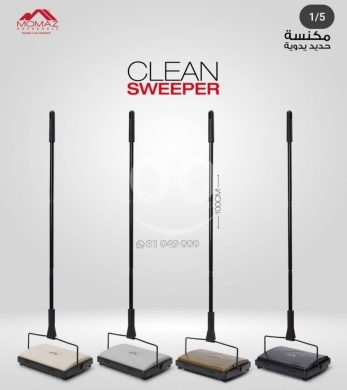 Other home appliances in Jounieh - MOMAZ Clean Sweeper - Manual Floor & Carpet Sweeper with Steel Handle (Non-Electric)