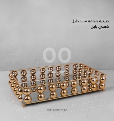 Other home appliances dans Jeita - Gold Rectangular Mirrored Serving Tray (38x27cm) - Decorative Metal Ball Border