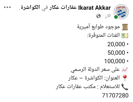 آخر في كواشرة - موجود طوابع أميرية على سعر الدولة الرسمي
