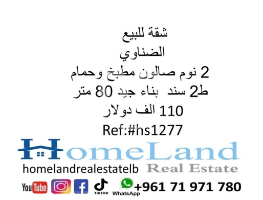 Apartments for sale in Mousseitbeh - شقة للبيع الضناوي 2 نوم صالون مطبخ وحمام ط2 سند بناء جيد 80 متر 110 الف دولار