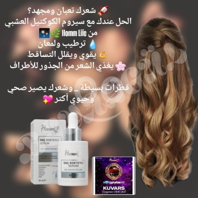 الصحة و الجمال في صيدا - صحة الشعر تبدأ من الجذور. نقدم لك سيروم الكوكتيل العشبي التركيبة المتكاملة من الفيتامينات المتعددة