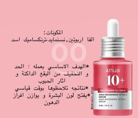 Health & Beauty in Nahleh - Anua Niacinamide 10% + TXA 4% Dark Spot Serum - Alpha Arbutin & Tranexamic Acid - Brightening & Oil
