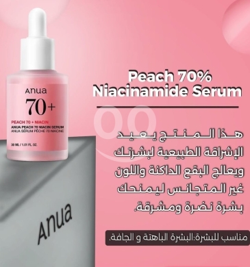 Health & Beauty in Nahleh - Anua Peach 70% Niacinamide Serum - Brightening, Dark Spot Corrector & Hydrating Face Serum for Dull