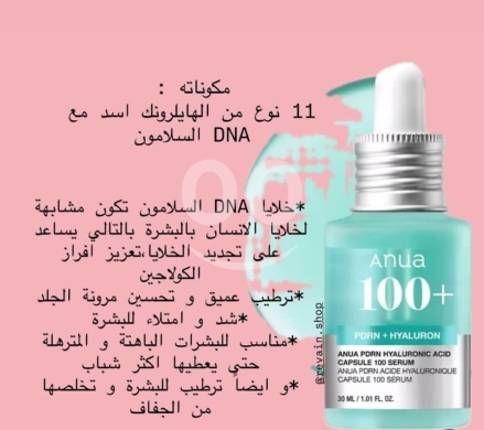 Health & Beauty in Nahleh - Anua PDRN Hyaluronic Acid Capsule Serum 100+ - Salmon DNA, Anti-Aging & Deep Hydration for Plumping