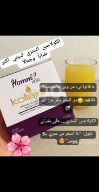 الصحة و الجمال في صيدا - لو كنتِ تبحثي عن بشرة ناعمة، مشدودة، وشباب دائم، الحل هو الكولاجين البحري