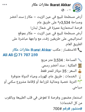 Lands for sale in Daousseh - ارض مميزة للبيع في عين الزيت عقاريا الدوسة