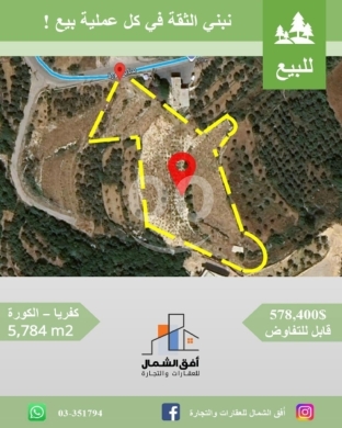 Lands for sale in Kefraya - أرض للبيع في الكورة - كفريا | 5,784 sqm Land for Sale in Koura - Kfarya