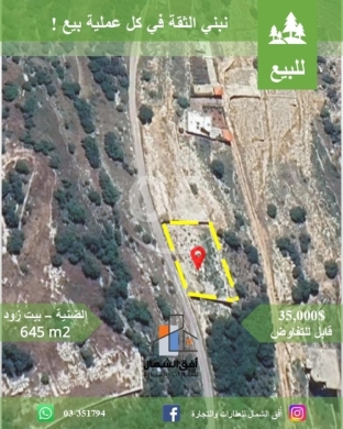 Lands for sale in Izal - أرض للبيع في الضنية - بيت زود بمساحة 645 متر | 645 sqm Land for Sale in Dinniyeh - Beit Zoud