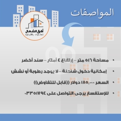 مستودع للبيع في طرابلس - محيط المئتين | 516 sqm Warehouse for Sale in Tripoli - Mitein Ar… — 2