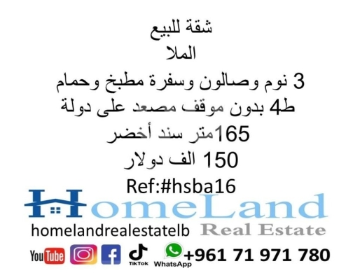 Apartments for sale in Malla - شقة للبيع الملا 3 نوم وصالون وسفرة مطبخ وحمام ط4 بدون موقف مصعد على دولة 165متر سند أخضر 150 الف د
