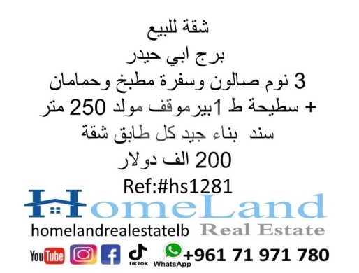 Apartments for sale in Burj Abi Haidar - شقة للبيع برج ابي حيدر 3 نوم صالون وسفرة مطبخ وحمامان + سطيحة ط 1بير موقف مولد 250 متر سند بناء ج