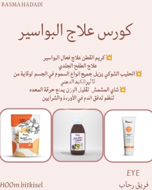 الصحة و الجمال في صيدا - علاج البواسير