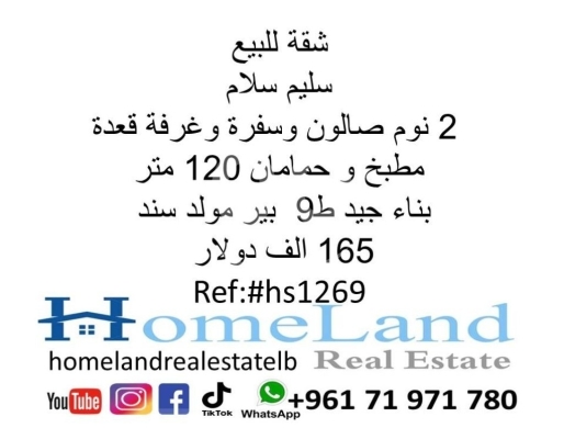 Apartments for sale in Salim Slam - شقة للبيع سليم سلام 2 نوم صالون وسفرة وغرفة قعدة مطبخ و حمامان 120 متر بناء جيد ط9 موقف مصعد24 مولد