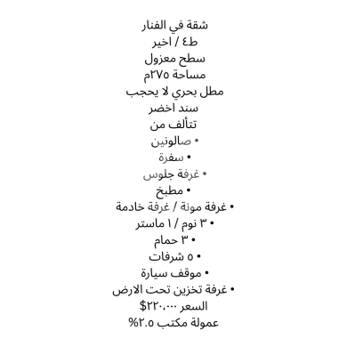 شقق للبيع في فنار - شقة فاخرة للبيع في الفنار 275م² - إطلالة بحرية لا تحجب - سند أخضر وطابق أخير مع سطح معزول