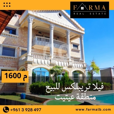 Villas for sale in Aytite - فيلل وشقق للبيع صور لبنان 03928497