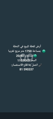 Lands for sale dans Tripoli - أرض للبيع