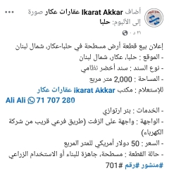ارض مسطحة مع بئر ماء إرتوازي