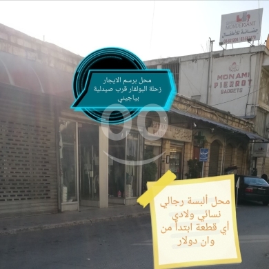 Vêtements, chaussures et accessoires dans Al Midan - البسة رجالي نسائي ولادي ابتدأ من 1 $
