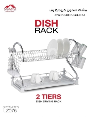 أدوات المطبخ في جعيتا - Momaz 2 Tier Chrome Dish Drying Rack