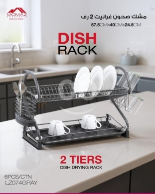أدوات المطبخ في جعيتا - Momaz 2 Tier Gray Granite Dish Drying Rack