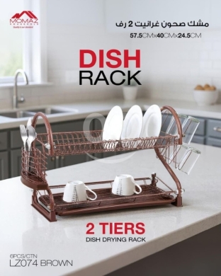 أدوات المطبخ في جعيتا - Momaz 2 Tier Brown Granite Dish Drying Rack