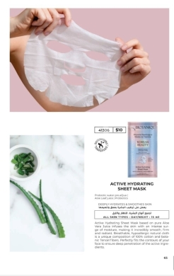 Health & Beauty in Tripoli - ماسك الترطيب الفعال من بيوتانيك بخلاصة الألوفيرا | Biotaniqe Active Hydrating Sheet Mask with Aloe
