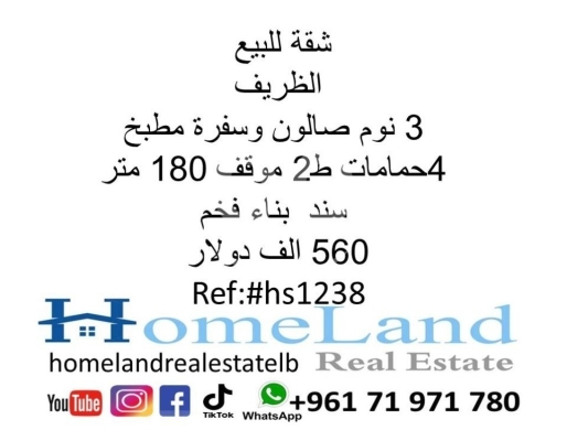 Apartments for sale in Sanayeh - شقة للبيع الظريف 3 نوم صالون وسفرة مطبخ 4حمامات ط2 موقف 180 متر سند بناء جيد 560 الف دولار