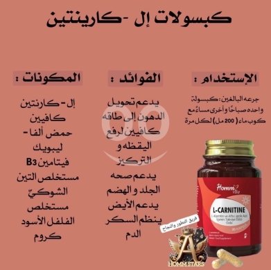 الصحة و الجمال في صيدا - للاعتناء بجسمك و تحويل دهونك لطاقة ما الك الا l cartinine