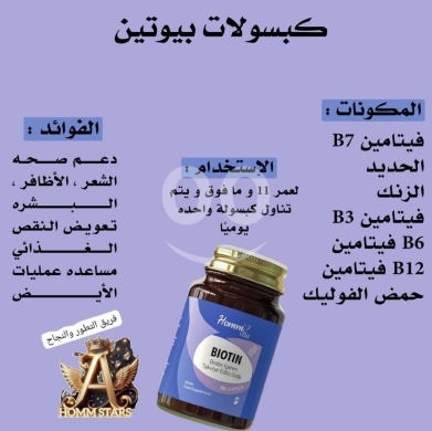 الصحة و الجمال في صيدا - Biotin is the best food supplement to all your body