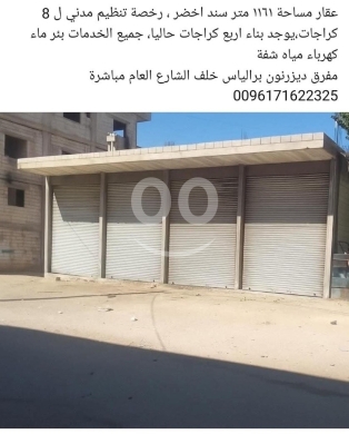 Lands for sale in Ber Elias - عقار مع كراجات للبيع