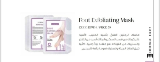 Health & Beauty in Nahr Ibrahim - Foot Exfoliating Mask | from E.B | 7$