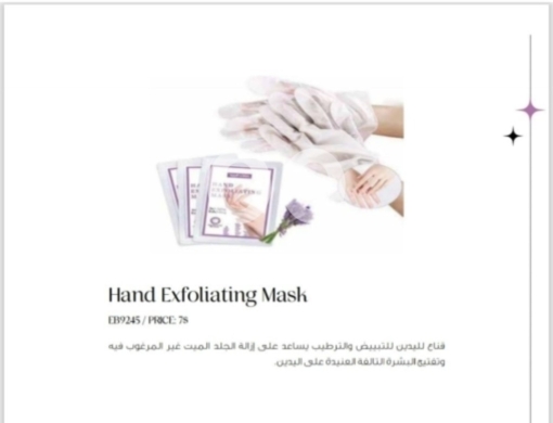 Health & Beauty in Nahr Ibrahim - Hand Exfoliating Mask |from E.B | 7$