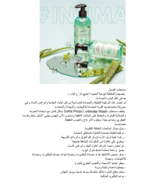 سيلفي بروجكت غسول المناطق الحساسة 250 مل | Selfie Project V-Intima Intimate Wash 250ml — 2